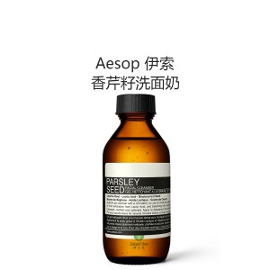 Aesop 伊索 香芹籽洗面奶 100毫升/200毫升